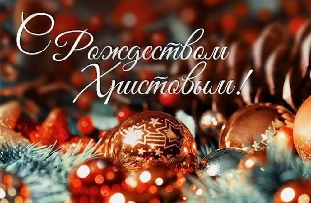 З Різдвом Христовим: найкрасивіші картинки, вітання українською та відповіді на головні питання про свято