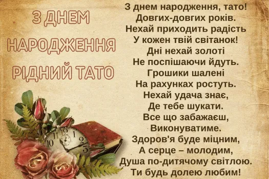 Привітання татові на ювілей 60 років: тексти у прозі, вірші та красиві картинки