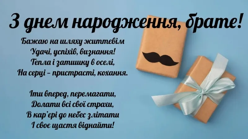 Привітання братові від сестри: найкращі побажання своїми словами, зворушлива проза та картинки