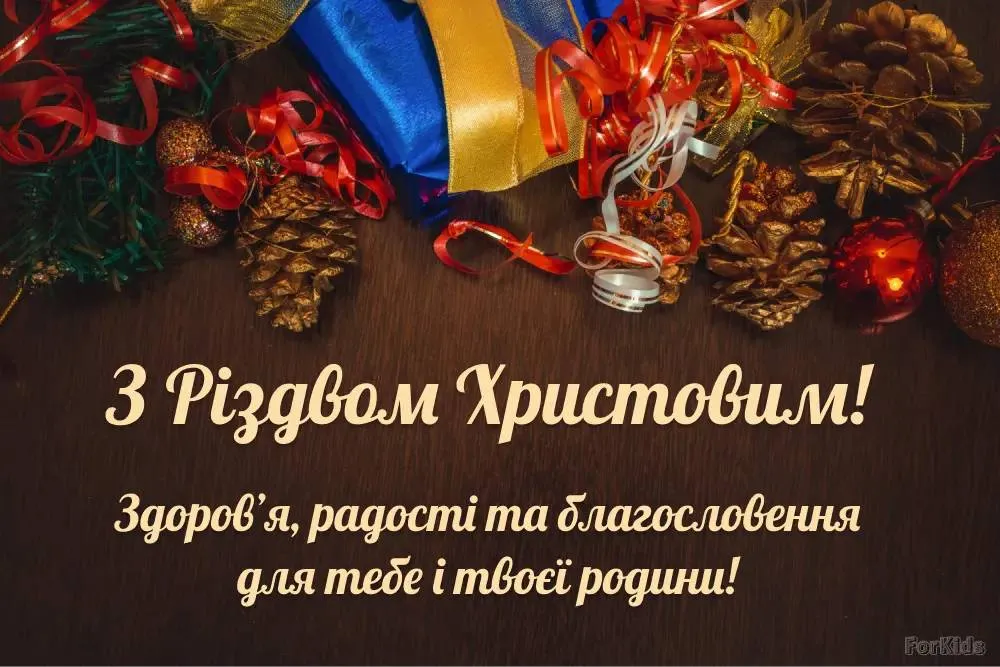 З Різдвом Христовим: найкрасивіші картинки, вітання українською та відповіді на головні питання про свято
