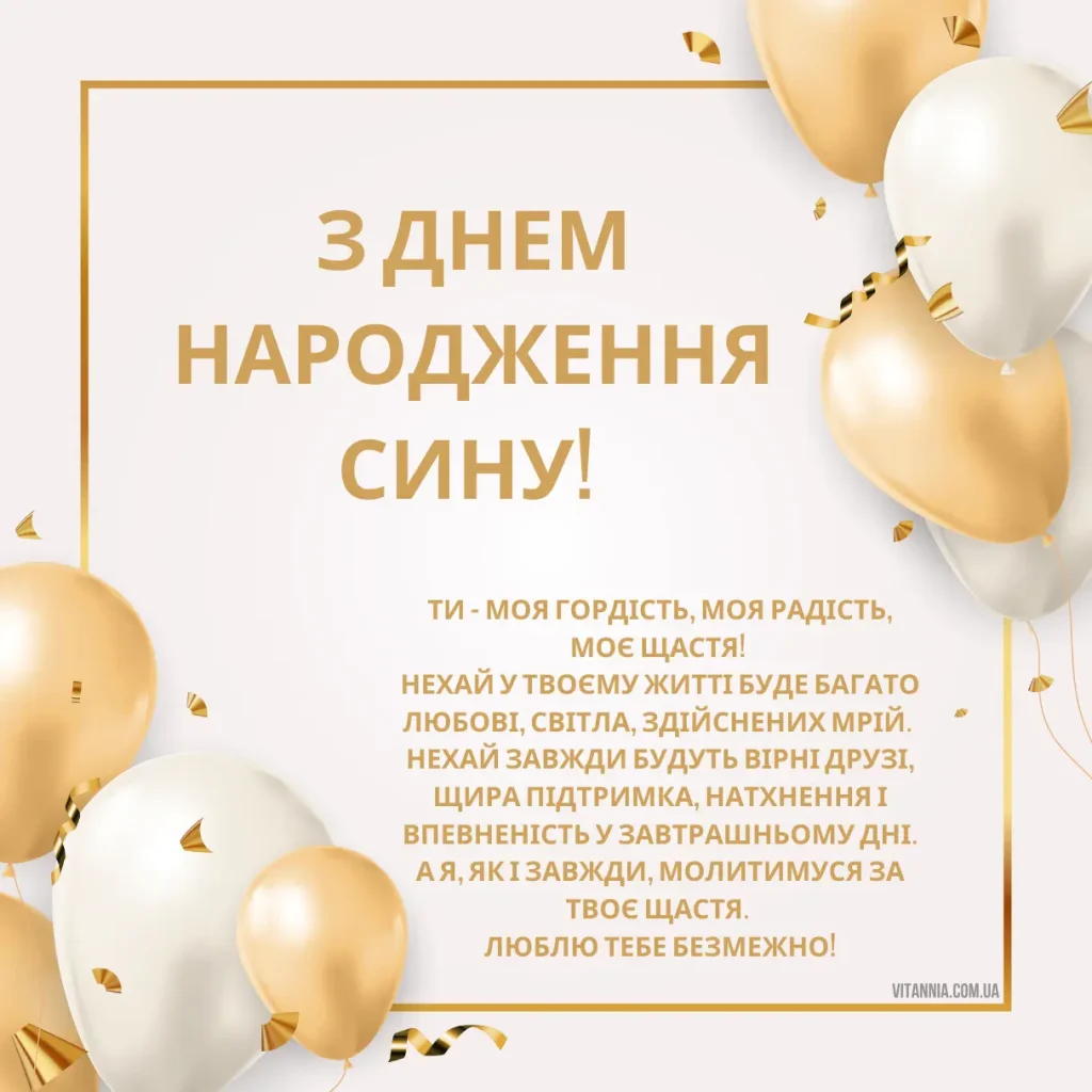Побажання дорослому сину від матері: красиві вірші, щира проза та зворушливі листівки