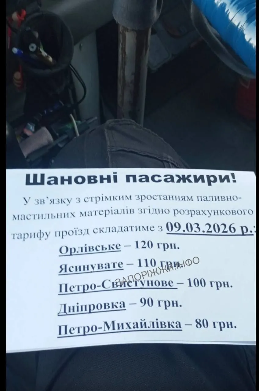 У Запоріжжі різко злетіли ціни на приміські маршрутки: пасажири в шоці від нових тарифів У Запоріжжі різко злетіли ціни на приміські маршрутки: пасажири в шоці від нових тарифів