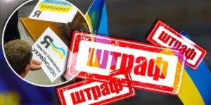 17 000 грн штрафу: запоріжців каратимуть за російську мову