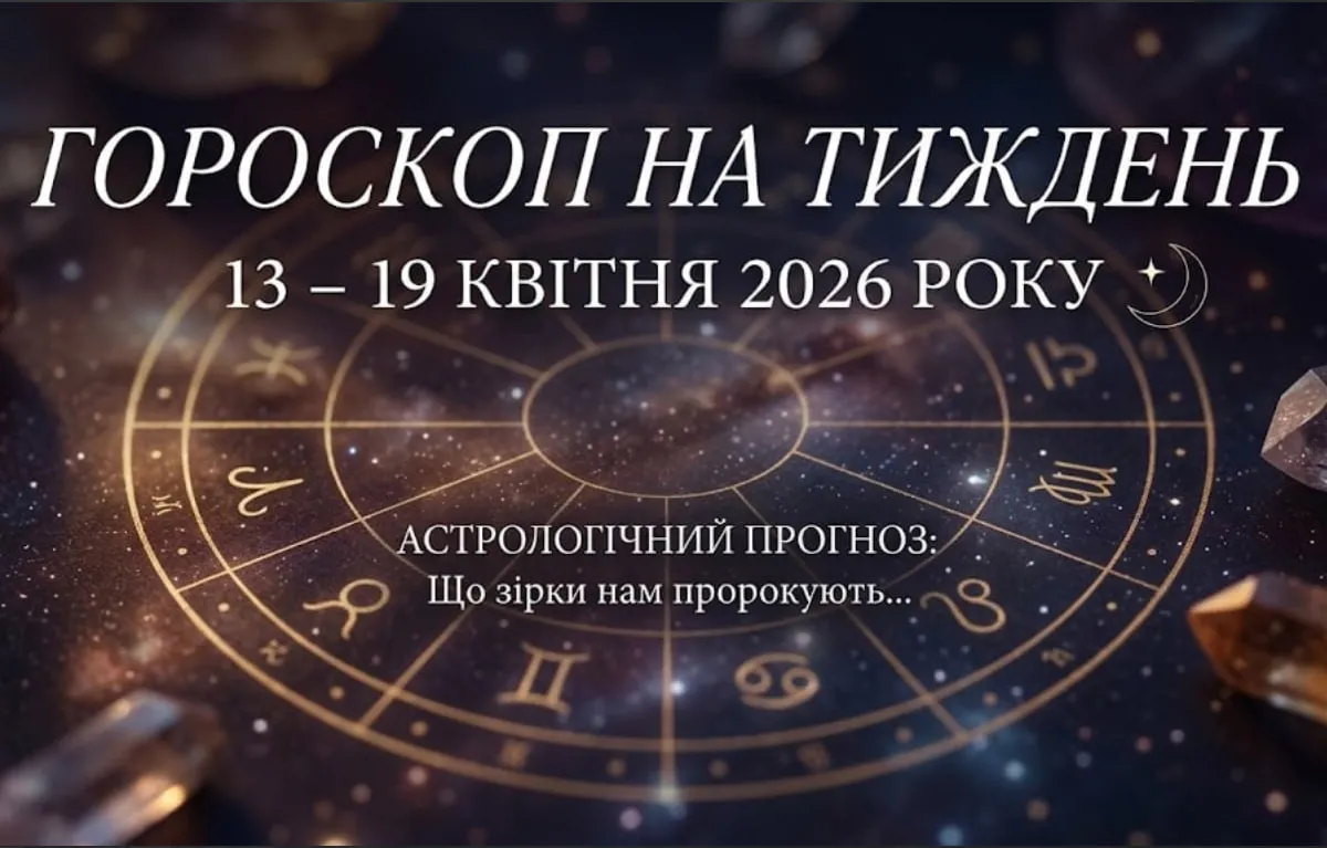 Гороскоп на тиждень з 13 по 19 квітня: доленосний молодик та час великих змін