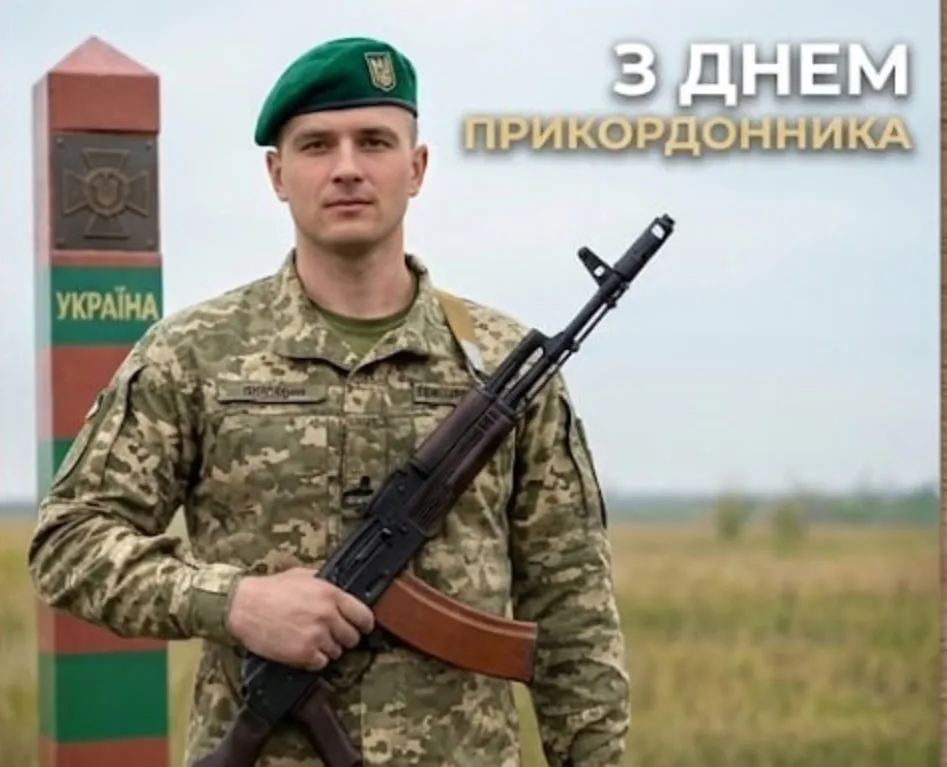Привітання з Днем прикордонника України: офіційні, зворушливі для родини та короткі СМС