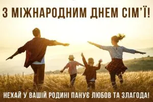 С Днем семьи: лучшие картинки, открытки и душевные поздравления
