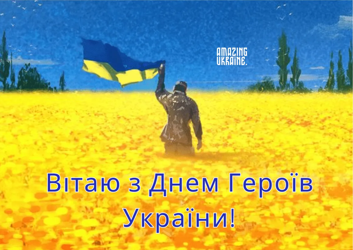 23 травня — День героїв України 2026. Листівки та патріотичні привітання