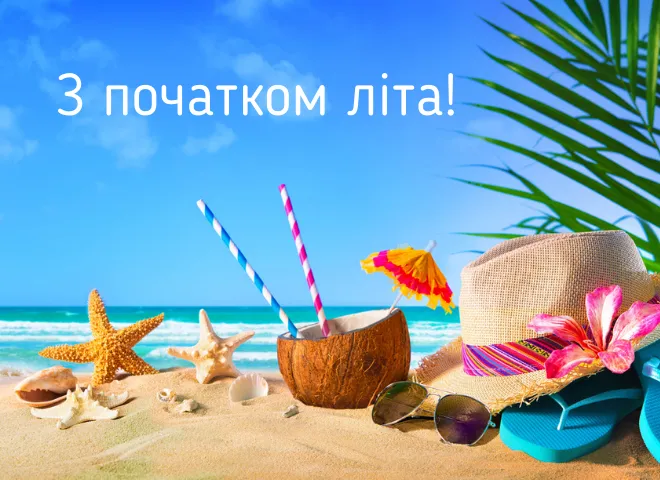 Нові відкритки з першим днем літа 2026: скачати красиві картинки у Viber та патріотичні привітання