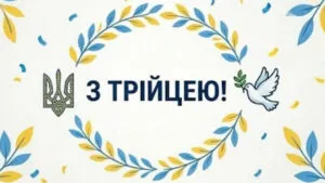 Привітання з Трійцею 2026: нові душевні побажання та патріотичні листівки до Зелених свят