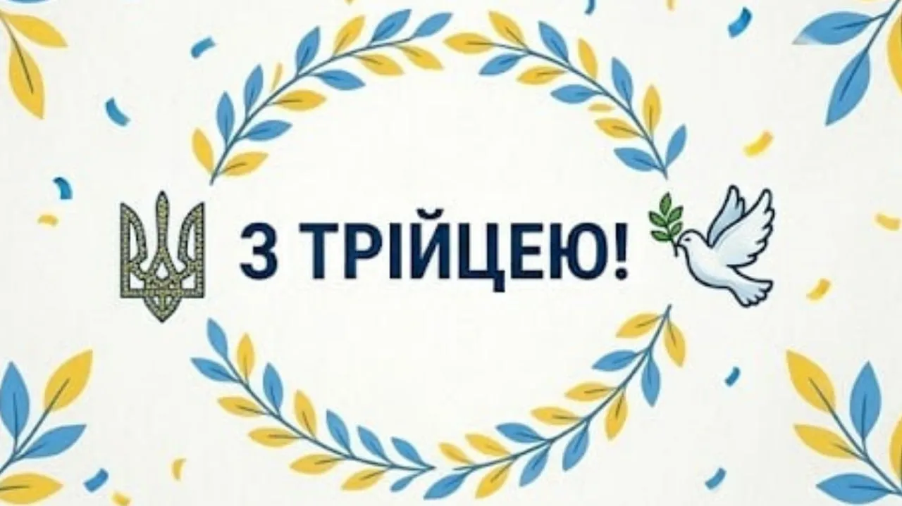 Привітання з Трійцею 2026: нові душевні побажання та патріотичні листівки до Зелених свят