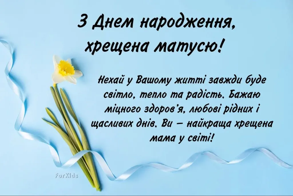Ніжні привітання з днем народження для хрещеної мами від хрещениці: вірші, проза та красиві листівки