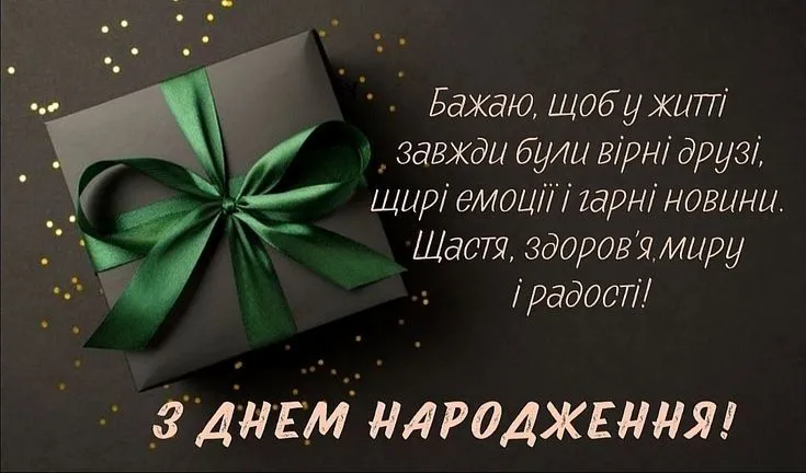 З днем народження чоловіку: красиві слова, привітання та листівки