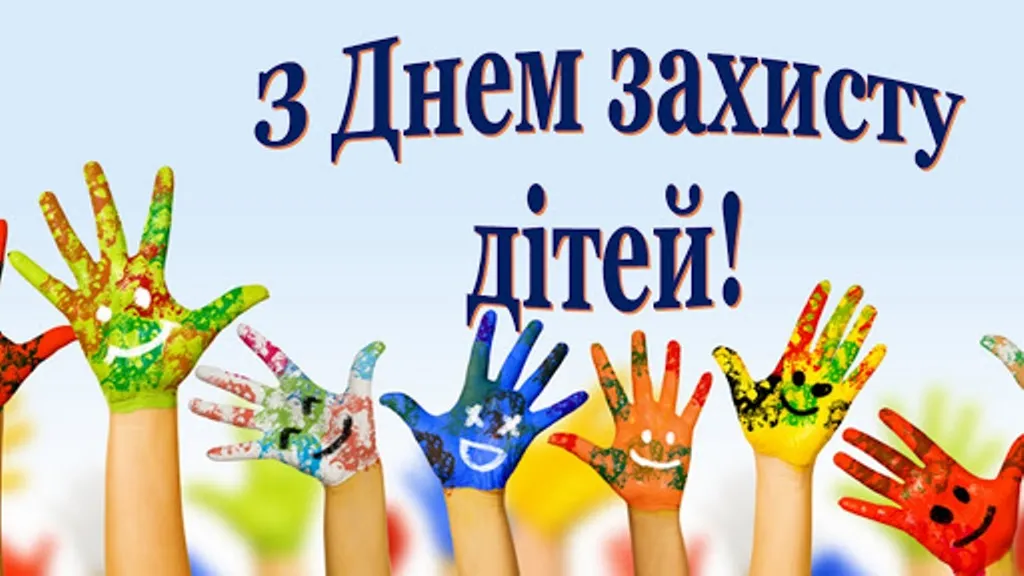 Привітання з Днем захисту дітей: короткі побажання у прозі та нові відкритки до 1 червня