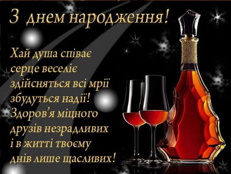 З днем народження чоловіку: красиві слова, привітання та листівки