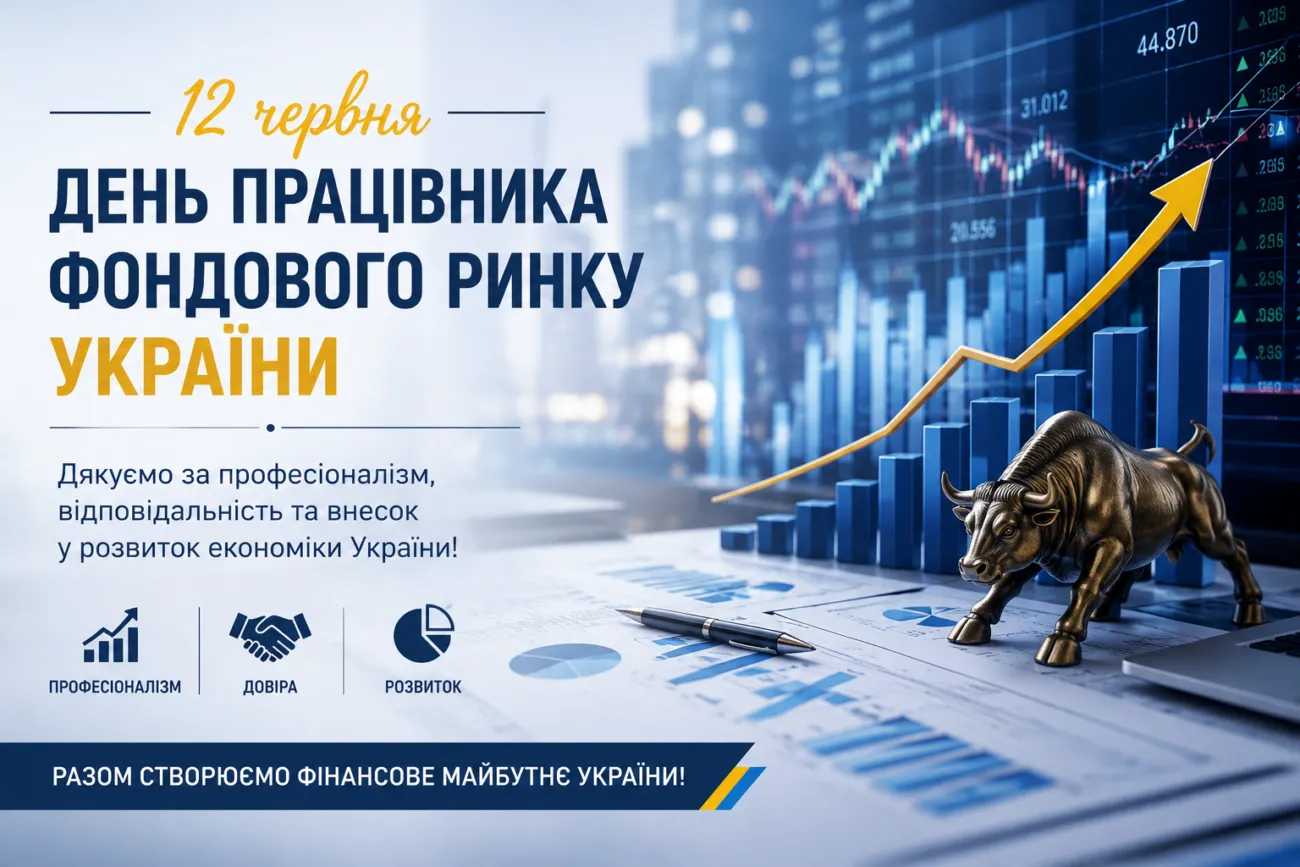 День працівника фондового ринку України 12 червня: вітання, картинки, листівки День працівника фондового ринку України 12 червня: вітання, картинки, листівки