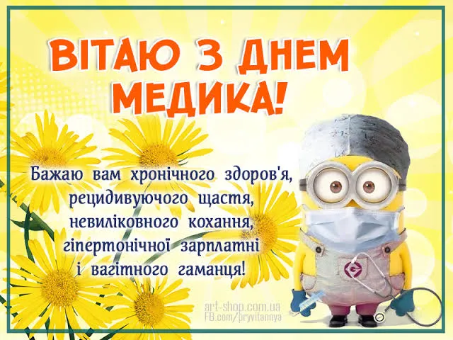 День медичного працівника 2026: вітання у прозі та красиві листівки