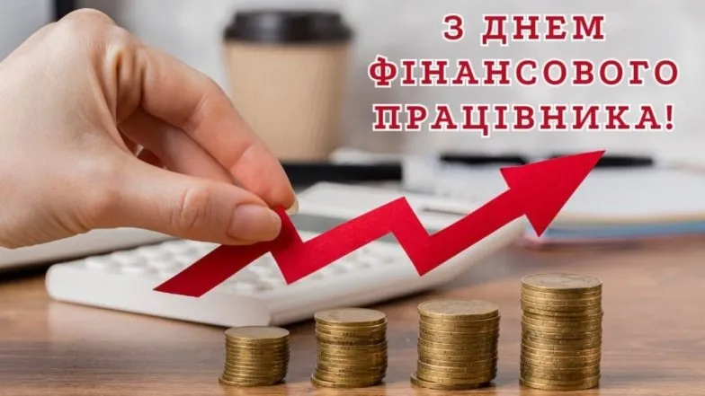 День працівника фондового ринку України 12 червня: вітання, картинки, листівки