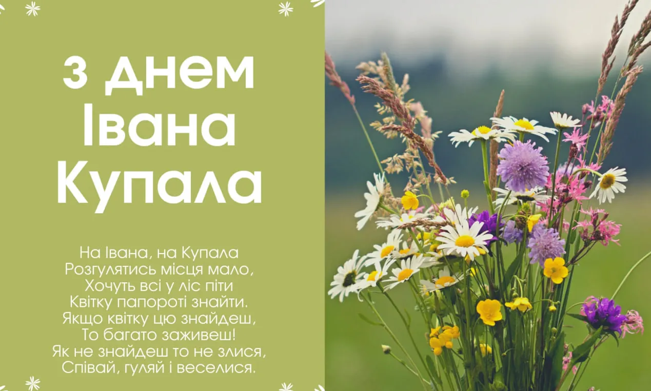 Івана Купала 2026: привітання у прозі та красиві листівки