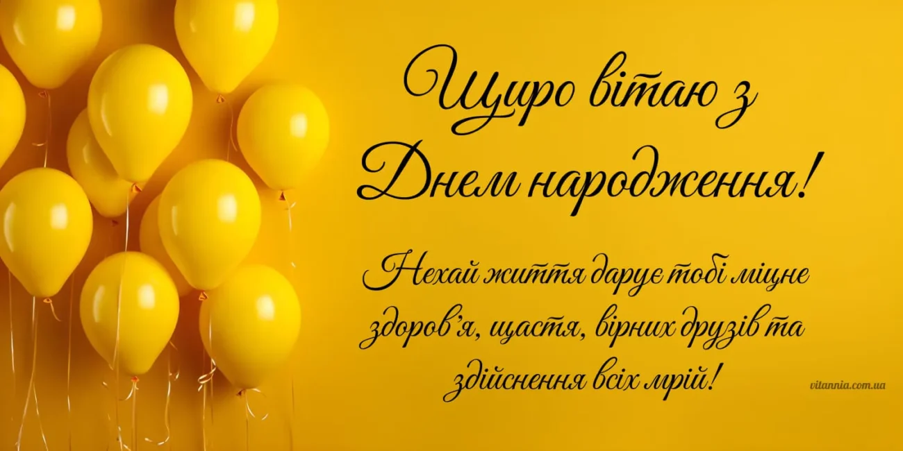 З днем народження чоловіку: красиві слова, привітання та листівки