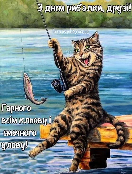 Вітання з Днем рибалки 2026: красиві листівки та щирі слова