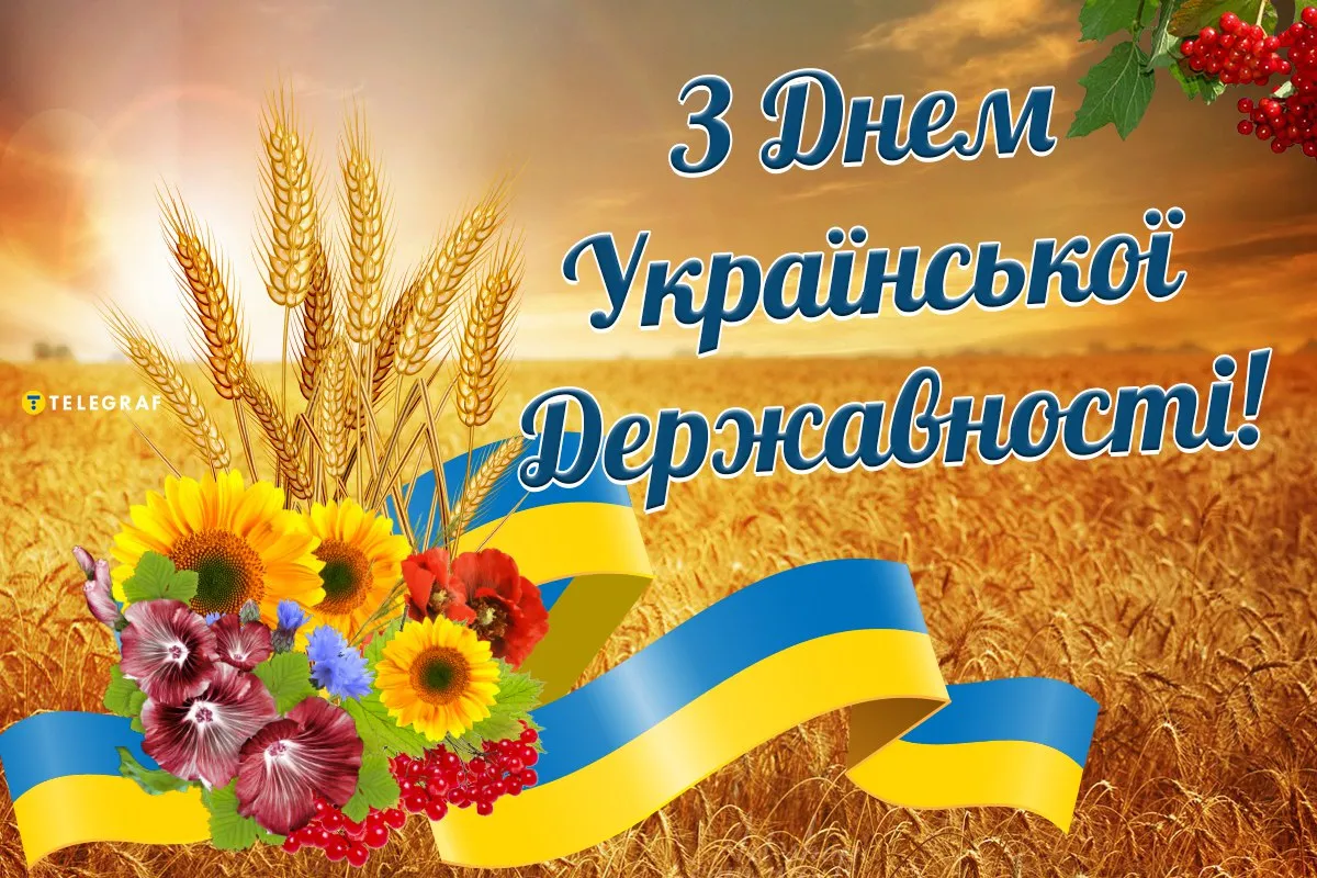 15 липня 2026: привітання з Днем Хрещення України та гарні листівки