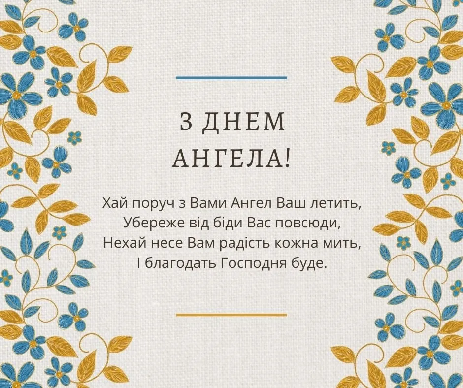 День княгині Ольги 2026: вітання іменинницям та листівки