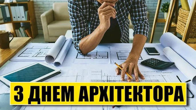 З Днем архітектури України 2026: вітання архітекторам та гарні листівки