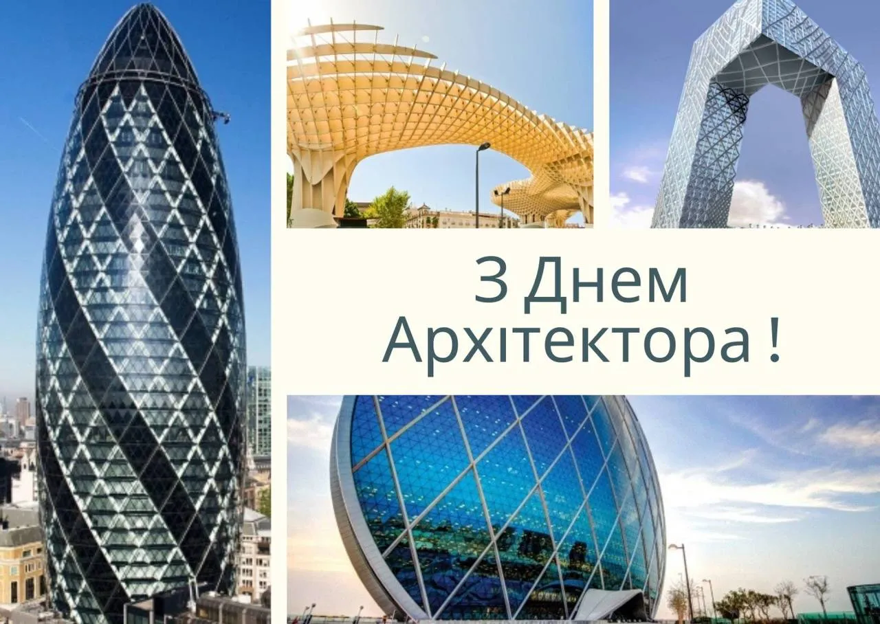 З Днем архітектури України 2026: вітання архітекторам та гарні листівки