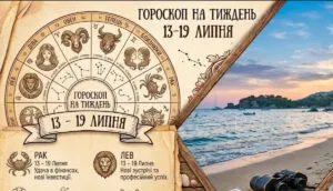 Гороскоп на 13-19 липня: який день тижня стане переломним для вашого знаку