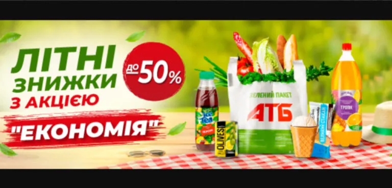 Акції АТБ у Запоріжжі: знижки до -50% на популярні товари