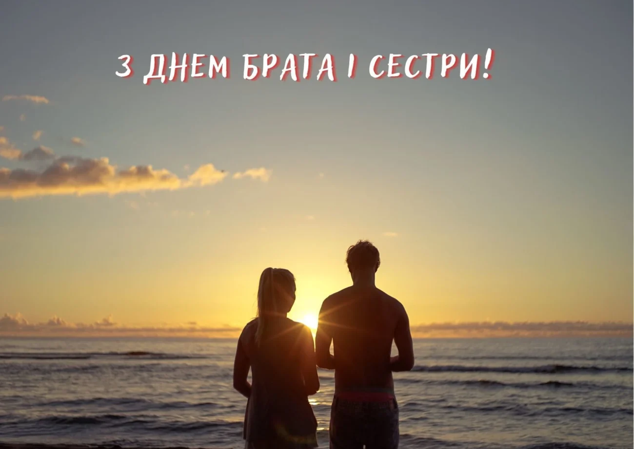 Відкритка з Днем сестри 2 серпня