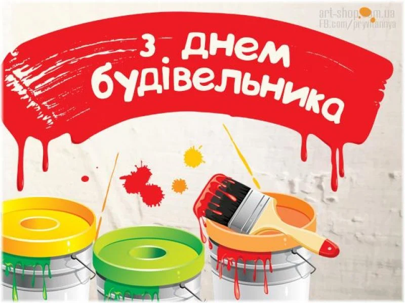 З Днем будівельника 2026: офіційні привітання колегам, партнерам і красиві листівки