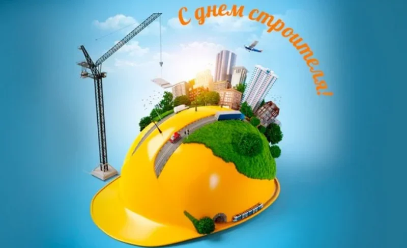 З Днем будівельника 2026: офіційні привітання колегам, партнерам і красиві листівки