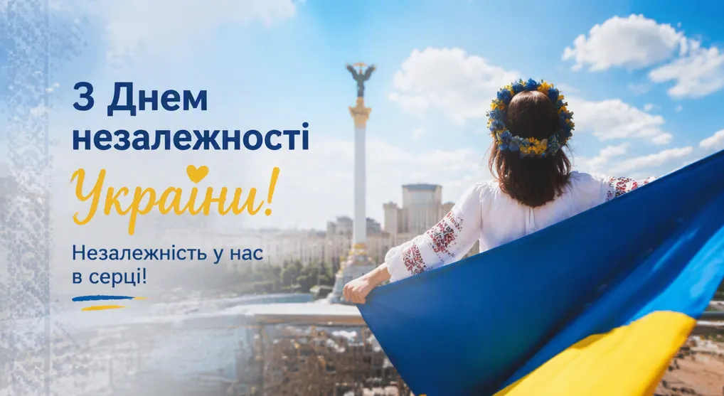 Привітання з Днем Незалежності України 2026: теплі слова, короткі вітання, красиві листівки та картинки