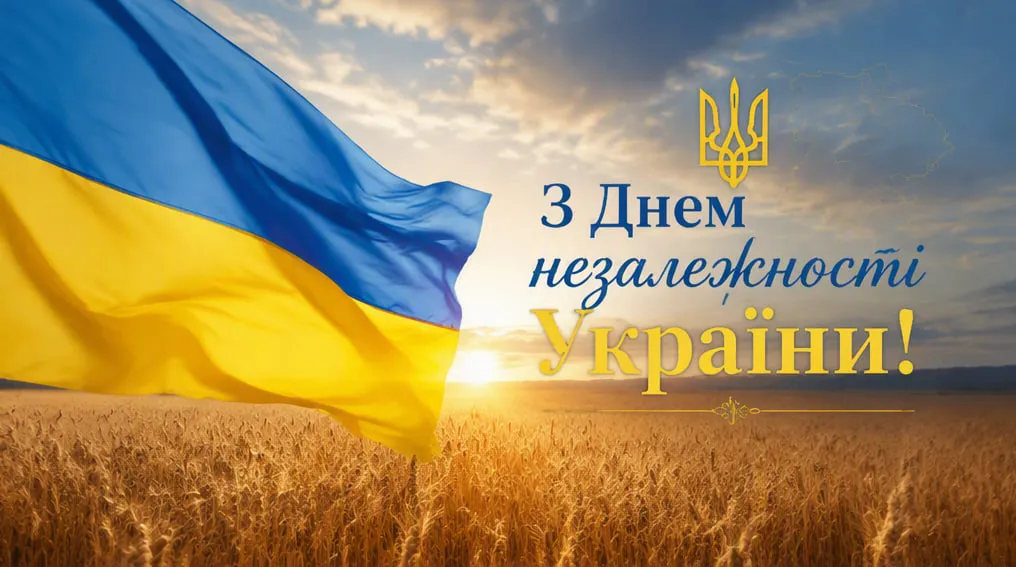 Привітання з Днем Незалежності України 2026: теплі слова, короткі вітання, красиві листівки та картинки