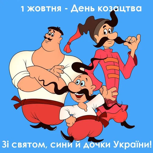 З Днем українського козацтва: привітання в прозі, короткі вітання та гарні листівки