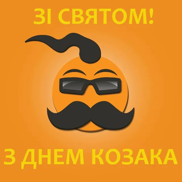 З Днем українського козацтва: привітання в прозі, короткі вітання та гарні листівки