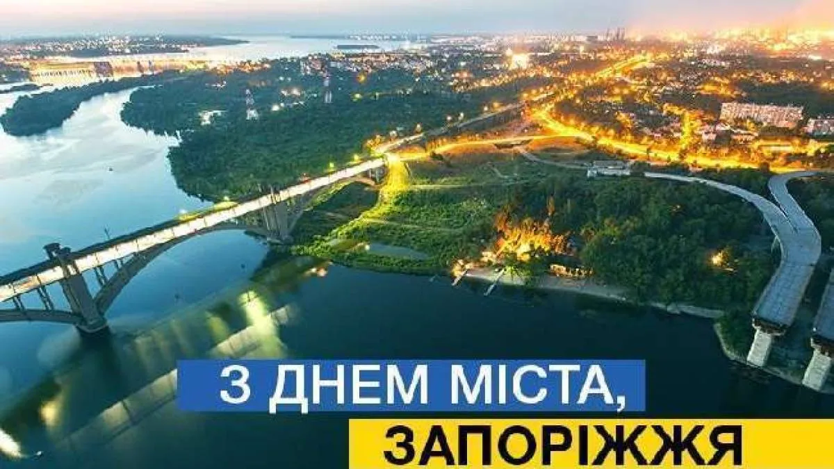 День міста Запоріжжя 2026: коли святкують, програма заходів і куди піти